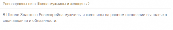 Школа золотого розенкрейтенизма