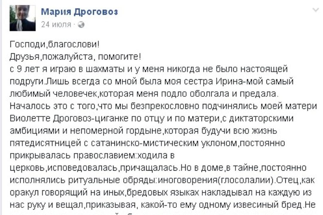 Этот пост оставила Мария в тот день, когда сбежала. Фото: ! Соцсети