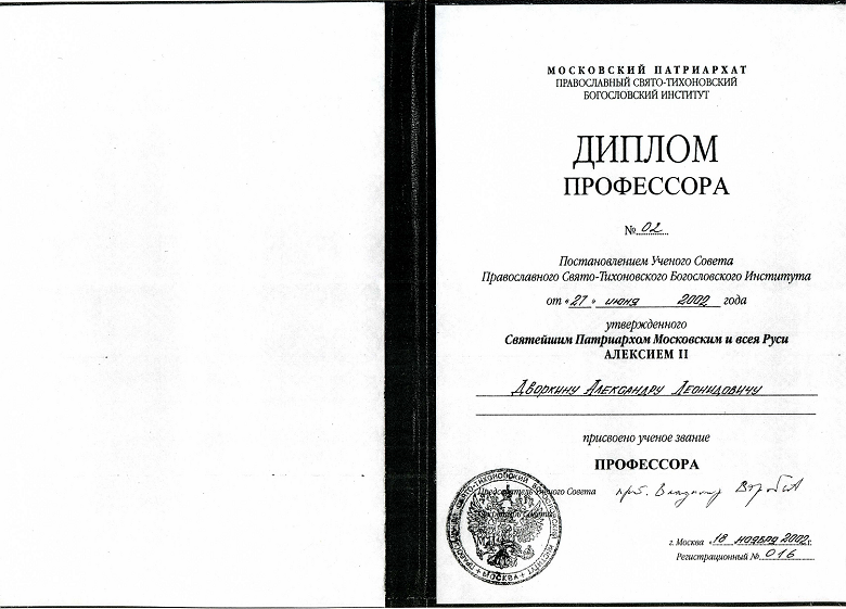 ученое звание профессор