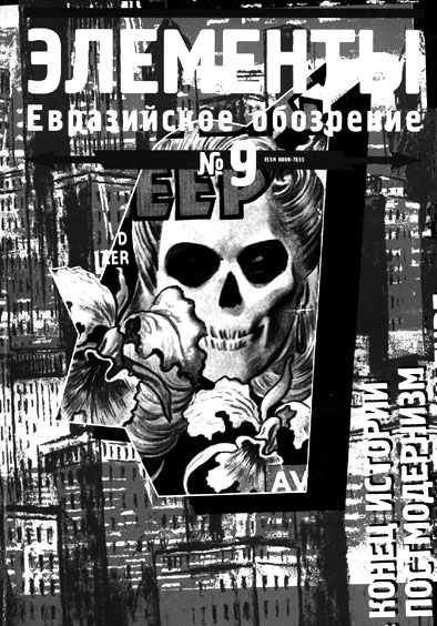 Оккультный фашизм Александра Дугина