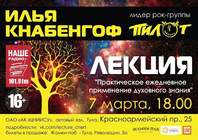 7 марта в Туле заезжий «Черт» обучал туляков «духовности»