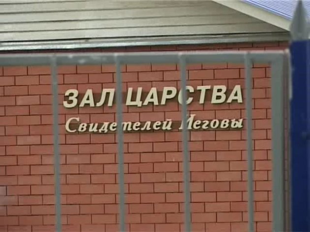 "Cвидетели Иеговы" заплатят штраф за свою экстремистскую деятельность