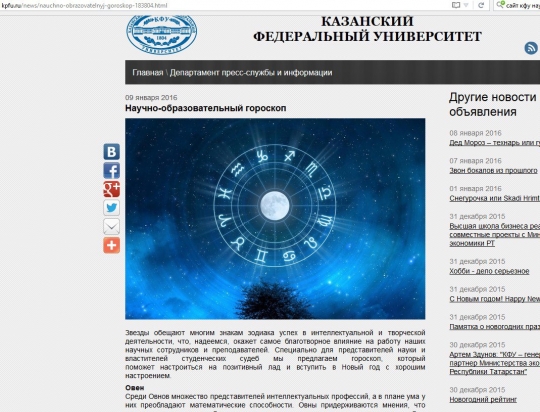 Гороскоп, опубликованный на сайте КФУ