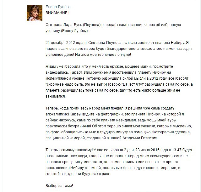 Адепты Светланы Пеуновой пытаются размещать в СМИ «заказные» статьи