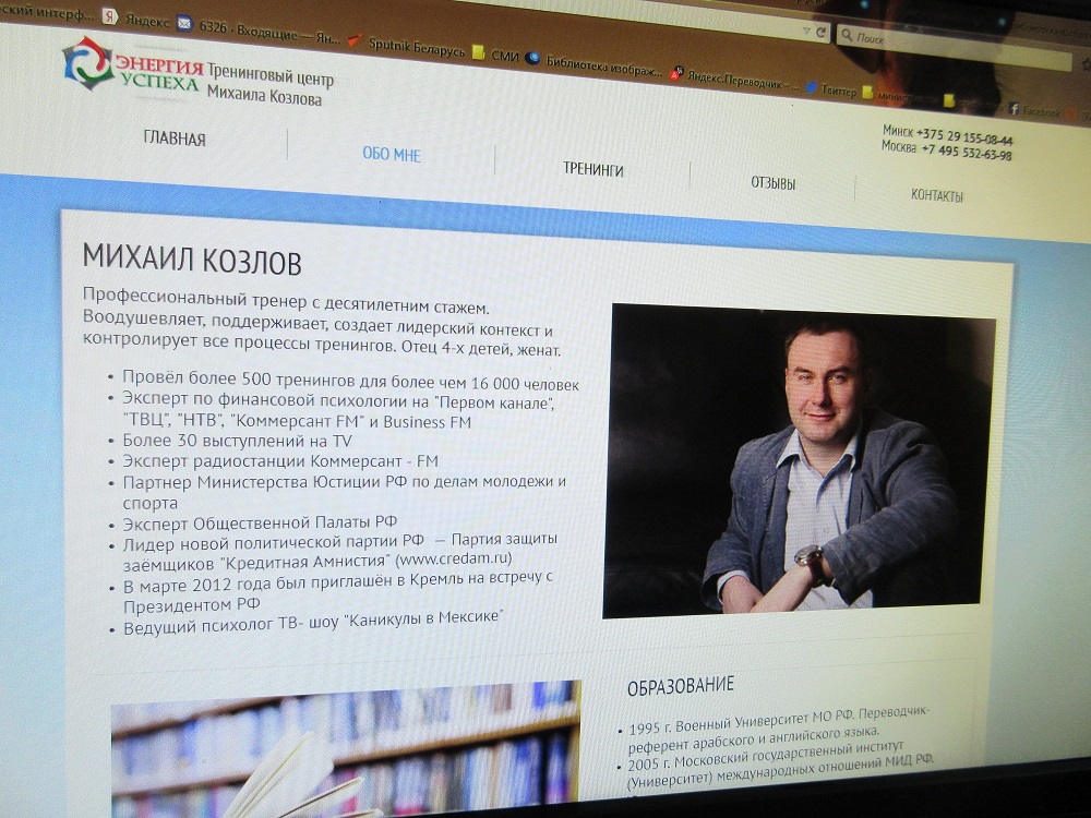 На своем сайте Михаил Козлов обещает личностное пробуждение