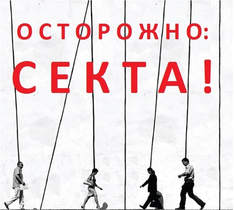 В Бурятии в деятельность секты может быть вовлечен бизнес и политический "истеблишмент"