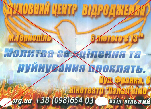 В Тернополе коммунальный кинотеатр сдан в аренду секте Мунтяна. Фото: galas.te.ua
