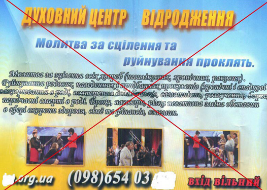 В Тернополе коммунальный кинотеатр сдан в аренду секте Мунтяна. Фото: galas.te.ua