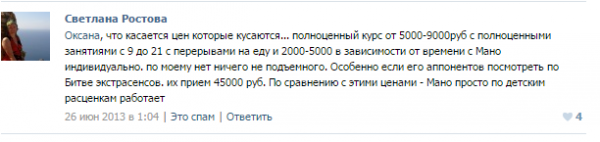 Вит Мано без обмана 