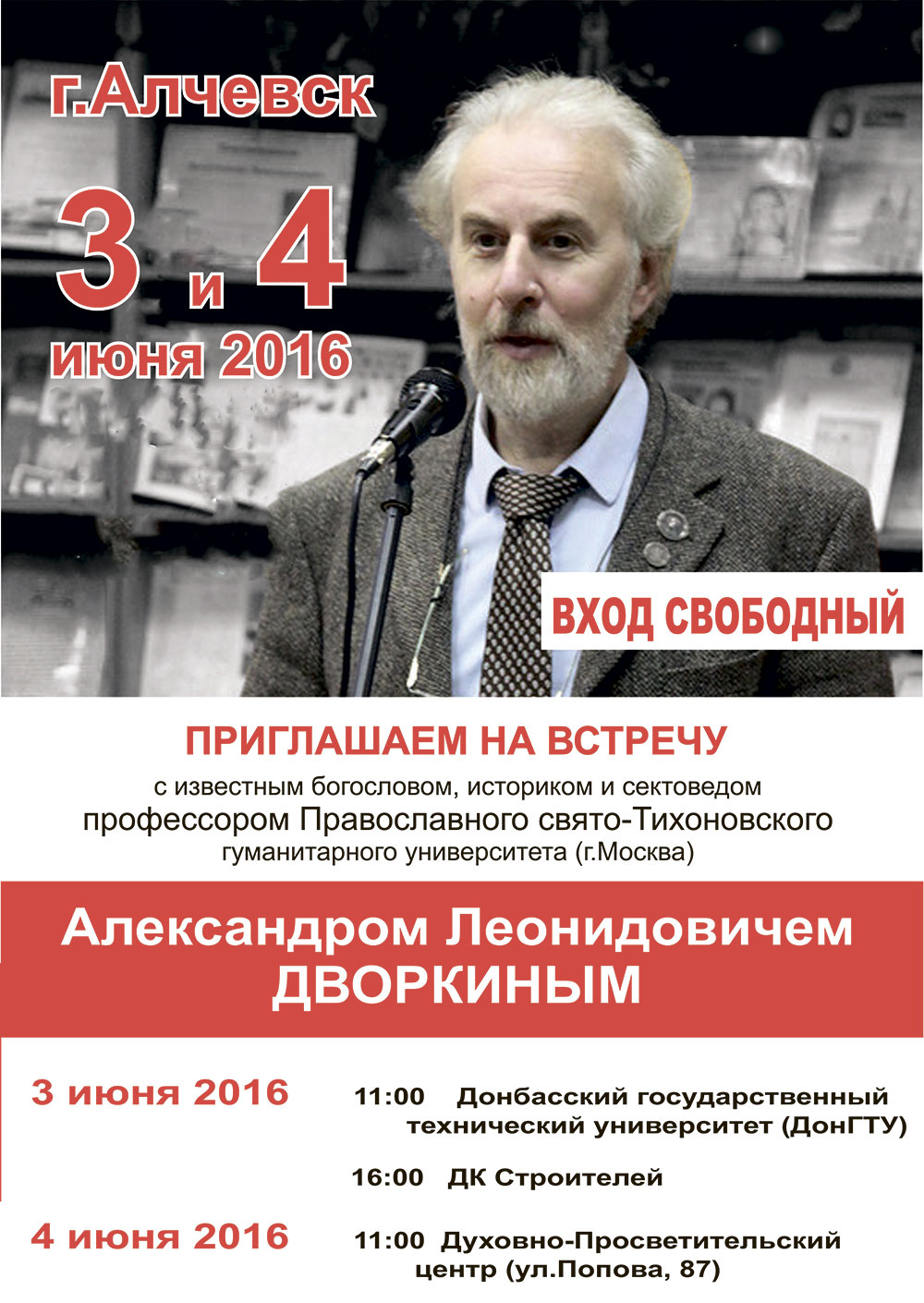 Встреча в Алчевске