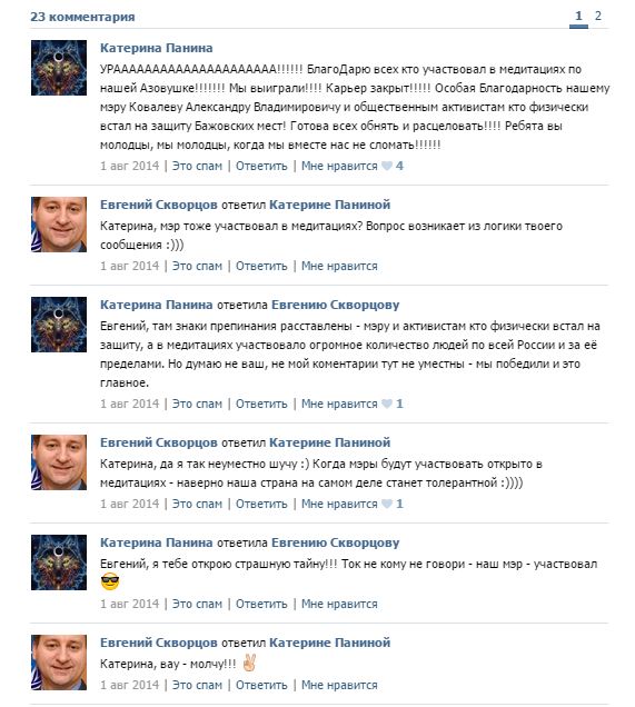 Зюзельские сектанты готовят «майдан» 