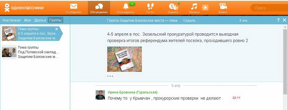 Зюзельские сектанты готовят «майдан» 