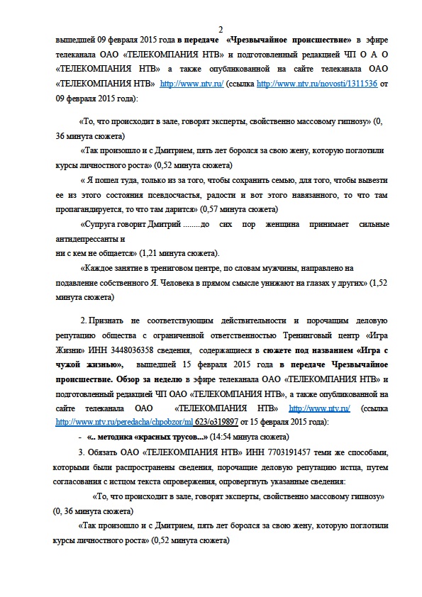 Психокульт "Игра Жизни" проиграл дело в российском суде