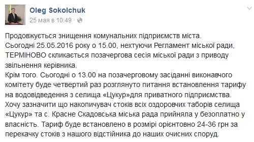 Курортный мэр всегда прав?