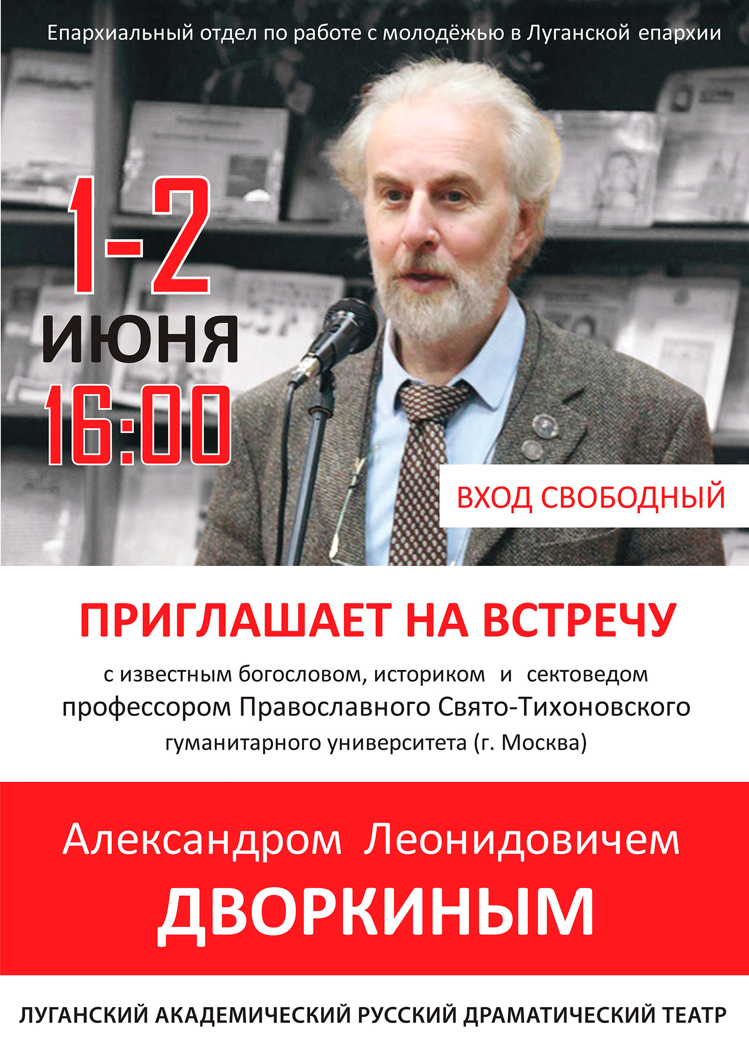 02.06.16  Луганск. Прошла встреча профессора А.Л Дворкина с жителями города