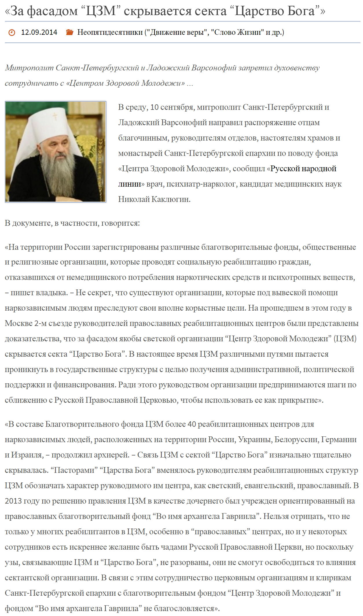 ФСБ взяла штурмом офис сектантского "пророка" Лушникова – помощника думского вице-спикера Железняка