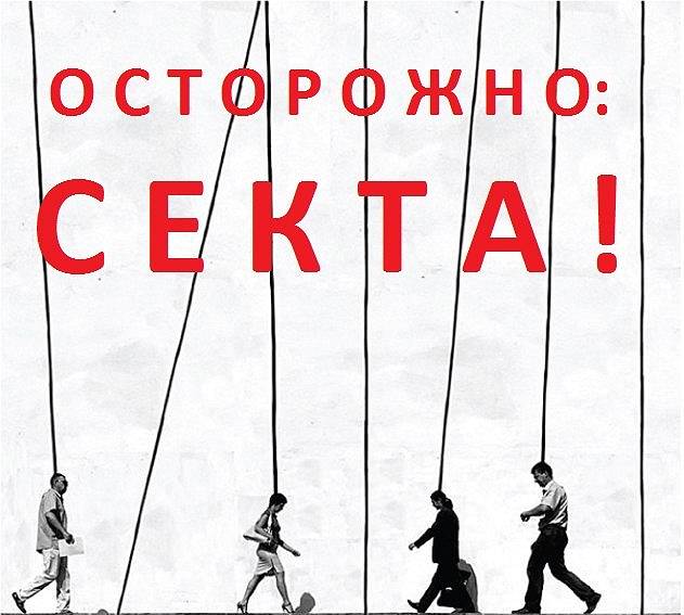 На выборах в Тверской области начали работу… секты?