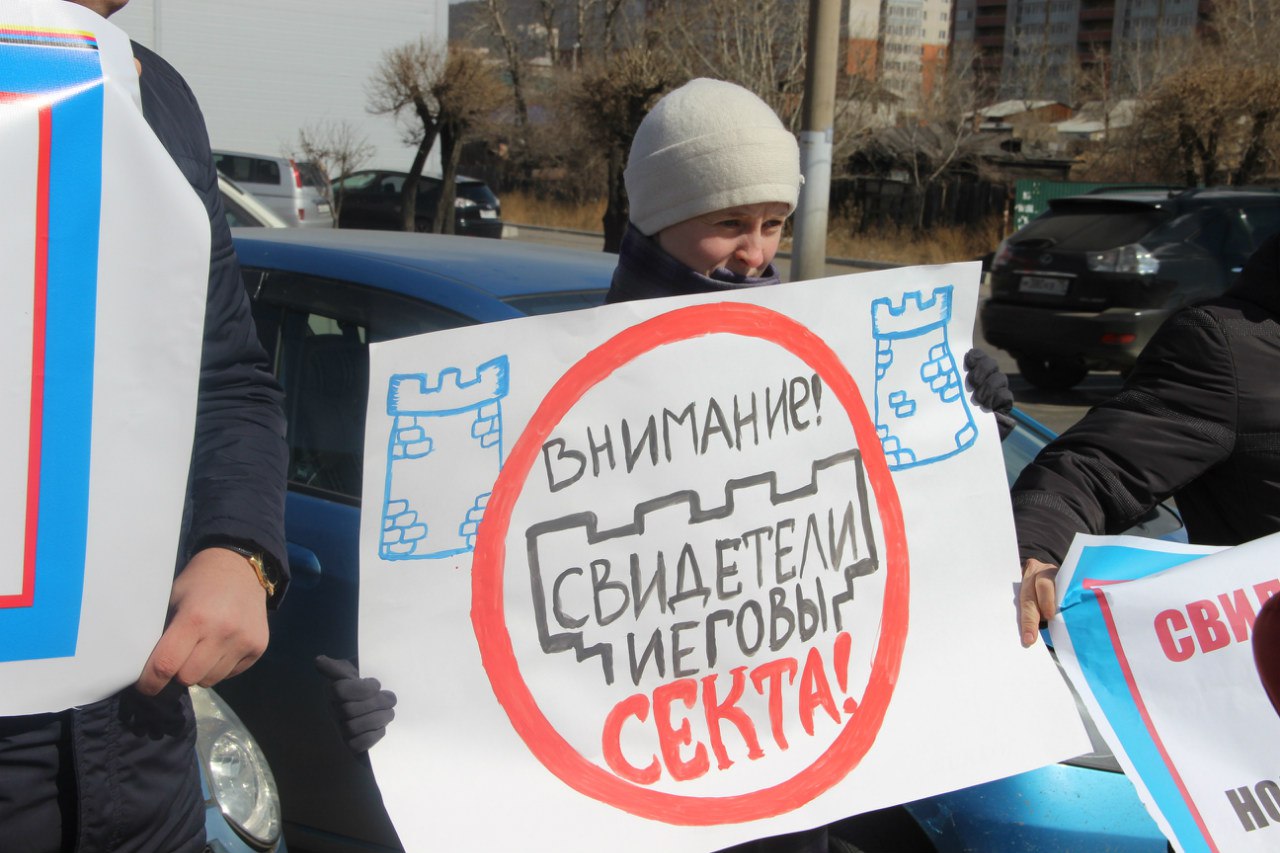 Православные добровольцы провели пикет против "Свидетелей Иеговы" в Чите