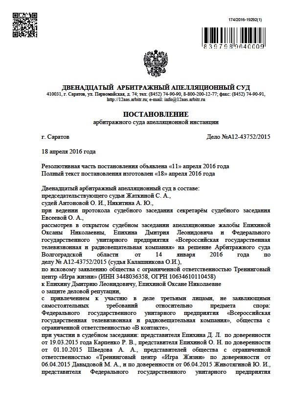 Психокульт "Игра Жизни" вновь проиграл дело в российском суде