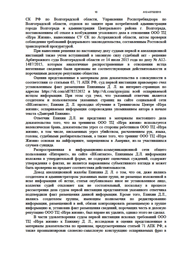 Психокульт "Игра Жизни" вновь проиграл дело в российском суде