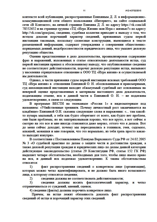 Психокульт "Игра Жизни" вновь проиграл дело в российском суде