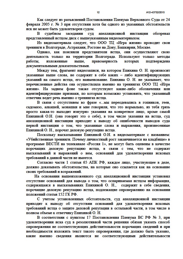 Психокульт "Игра Жизни" вновь проиграл дело в российском суде
