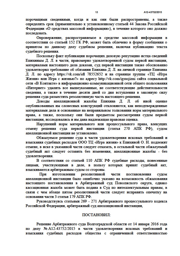 Психокульт "Игра Жизни" вновь проиграл дело в российском суде