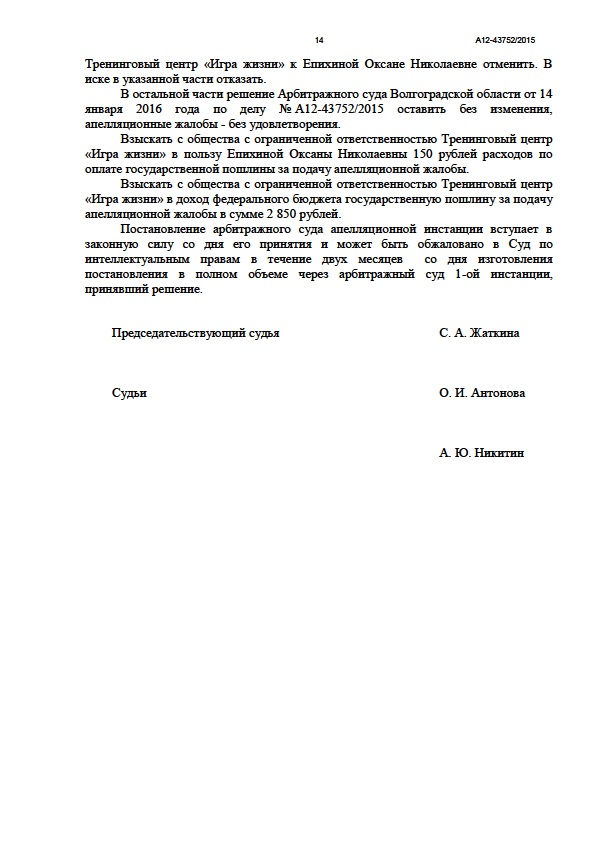 Психокульт "Игра Жизни" вновь проиграл дело в российском суде