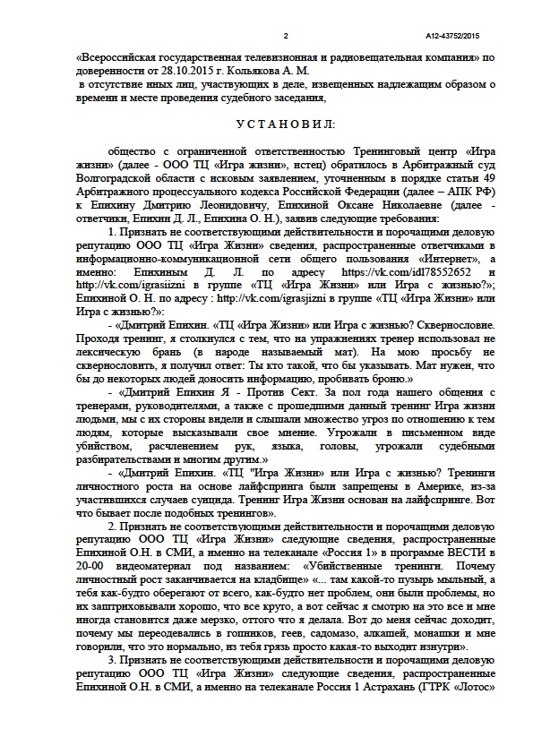 Психокульт "Игра Жизни" вновь проиграл дело в российском суде