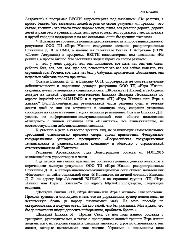 Психокульт "Игра Жизни" вновь проиграл дело в российском суде