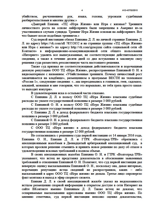 Психокульт "Игра Жизни" вновь проиграл дело в российском суде