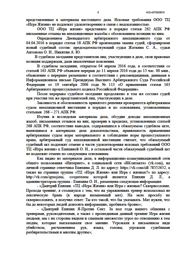 Психокульт "Игра Жизни" вновь проиграл дело в российском суде