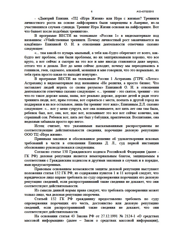 Психокульт "Игра Жизни" вновь проиграл дело в российском суде