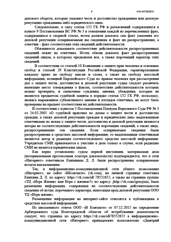 Психокульт "Игра Жизни" вновь проиграл дело в российском суде
