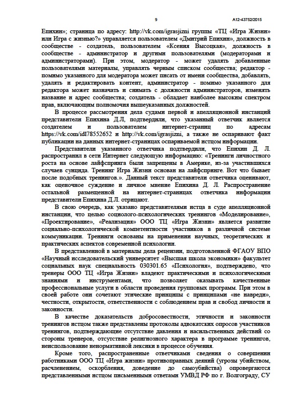 Психокульт "Игра Жизни" вновь проиграл дело в российском суде