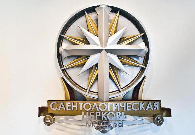 Саентология в России: известные люди - саентологи. Запрет саентологии в России