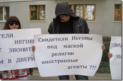 «Свидетели Иеговы» — последнее предупреждение