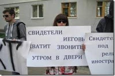 «Свидетели Иеговы» — последнее предупреждение