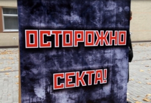 В Северодвинске обсудили миссионерские методы преодоления сектантства и религиозного экстремизма