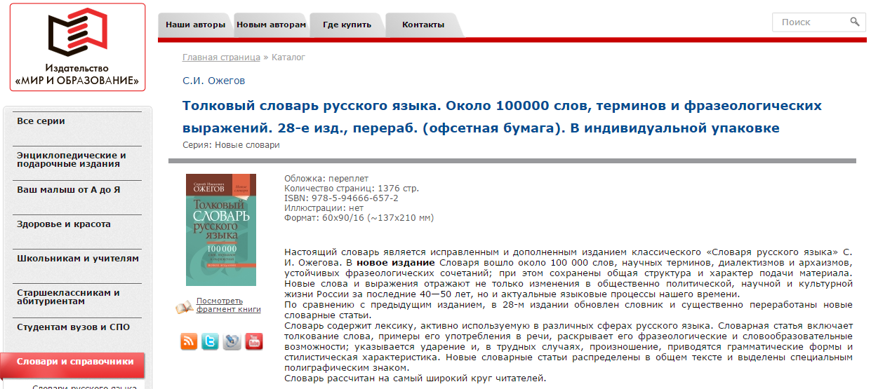 Секта Хаббарда проникла в редакцию «словаря Ожегова» — дианетику назвали «наукой»