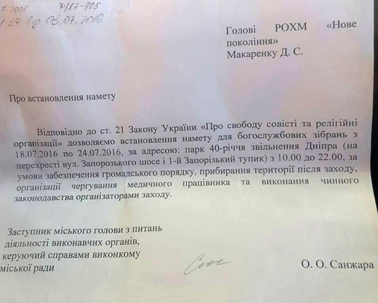 Секта благодарит мэра Днепра Бориса Филатова за «партнерство» 