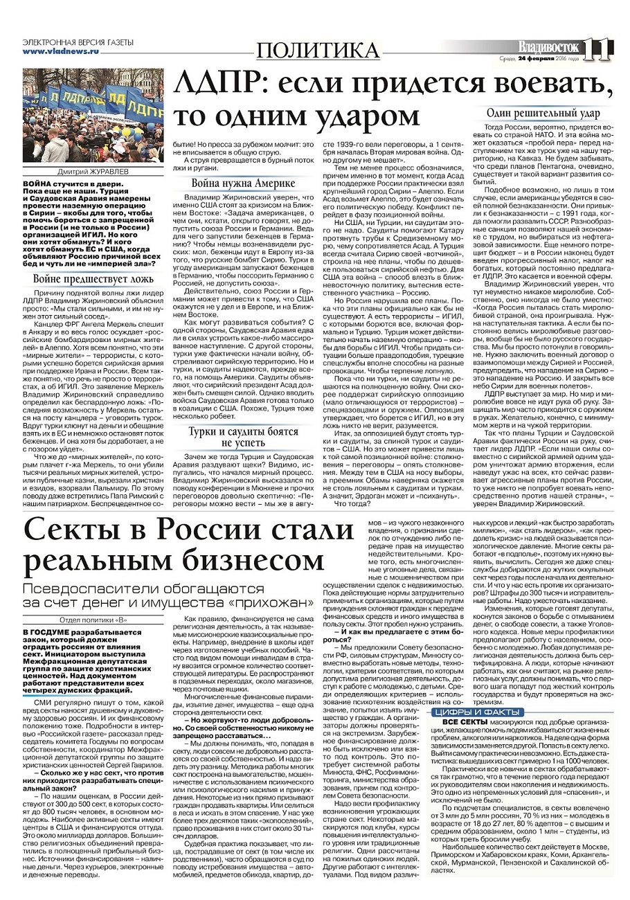 Секты в России стали реальным бизнесом