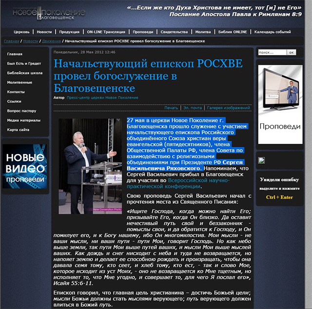 Сергей Ряховский: «Крест Христов нужно уничтожить». По волнам антисектантской памяти...
