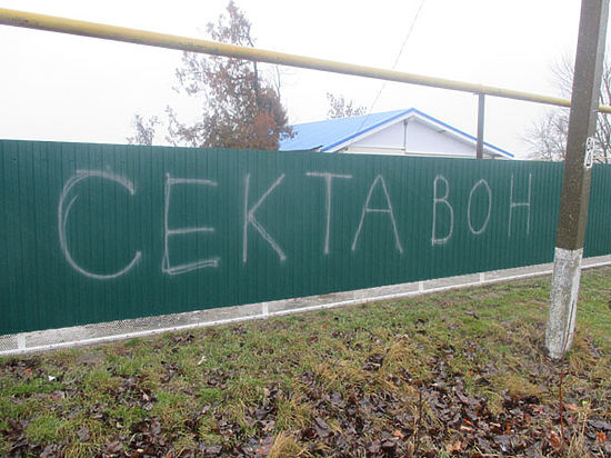 Кто-то разбил стекла в доме "детей солнца" и оставил надпись на заборе. Фото:golos-pravda.ru