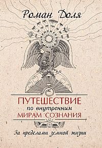 "Универсальный" гуру, "целитель" и "пророк" Роман Доля. Фото: Самопознание | Роман Доля ॐ. Книги. Фото: Самопознание | Роман Доля ॐ