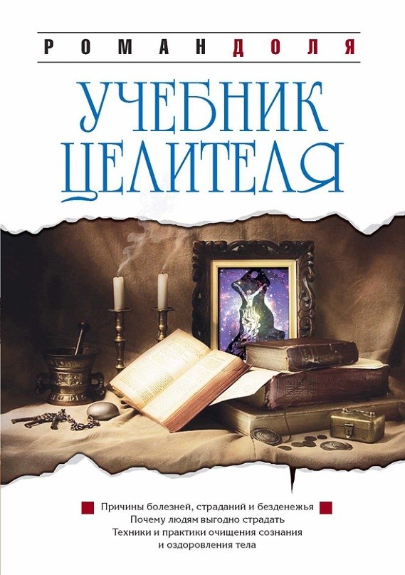 "Универсальный" гуру, "целитель" и "пророк" Роман Доля. Фото: Самопознание | Роман Доля ॐ