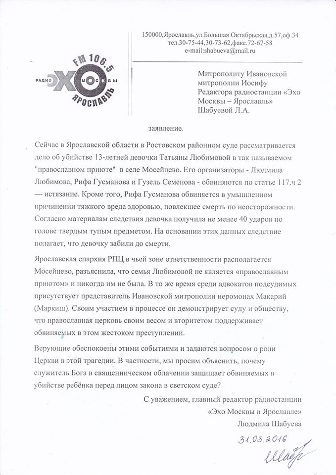Ярославские журналисты обратились к митрополиту Иосифу