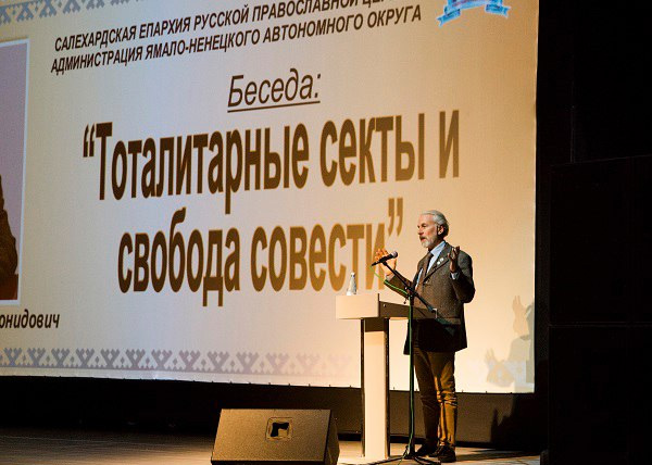 "Ямал – лакомый кусок для сект": в Салехарде учили защищаться от сектантов