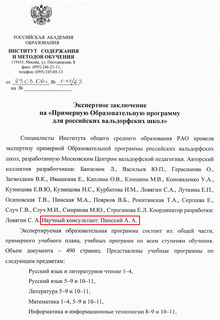 Внедрение "вальдорфской педагогики" в государственное образование