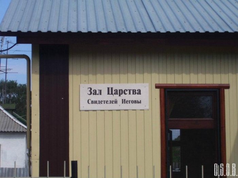 Филиал «Свидетелей Иеговы» в Первоуральске. Фото: http://wikimapia.org
